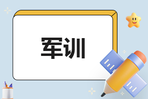 初中军训心得感悟10篇