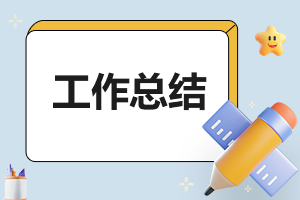 2024个人实习工作总结报告范文