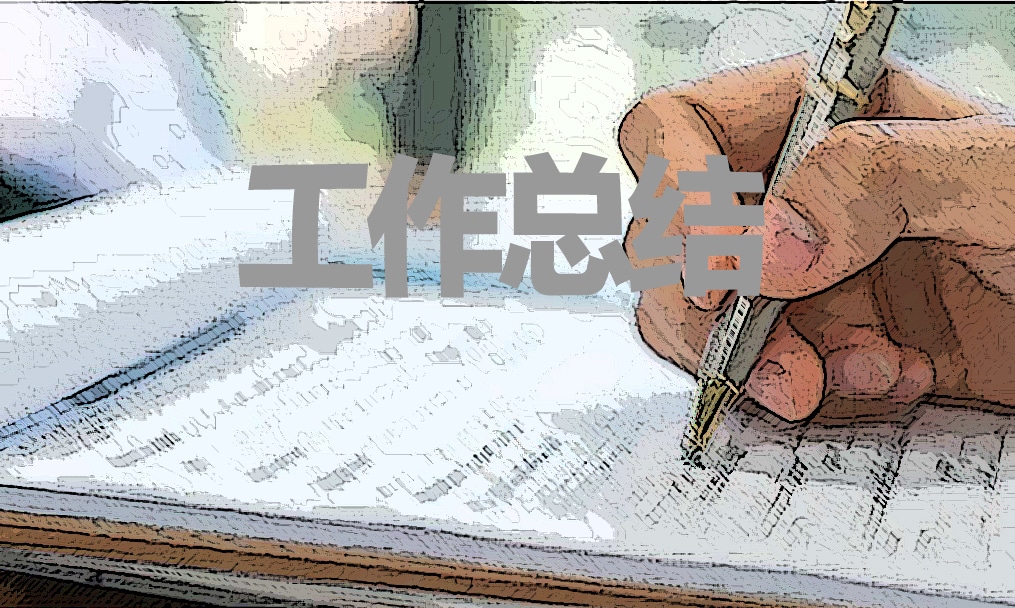 关于大学生个人实习总结范文