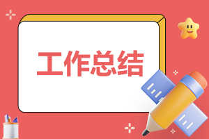 大学生实习工作总结800字以上